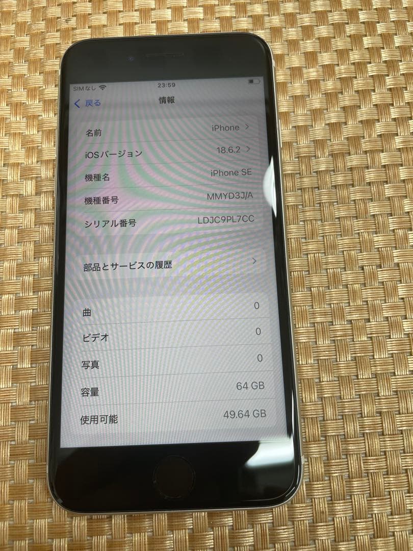 iPhone SE 第3世代 64 GB スターライトSIMフリー【7058】