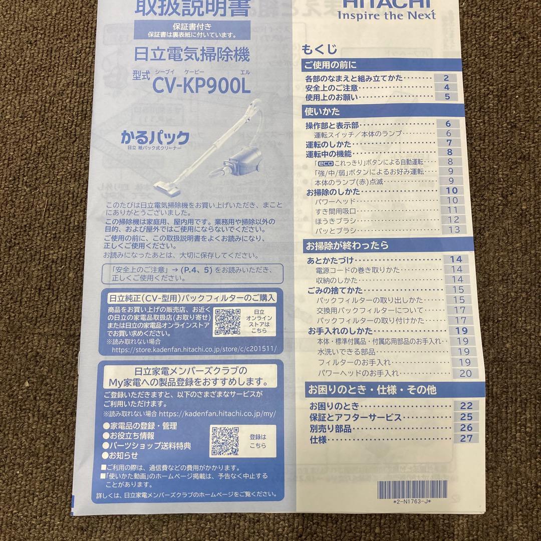 K-1148　日立掃除機【試用一回2024年製】かるパック　CV-KP900L