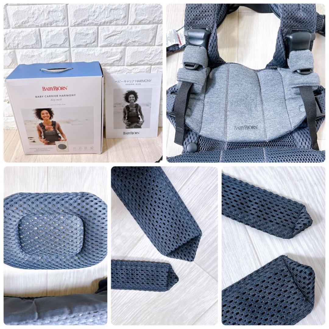 ベビービョルン ハーモニー ベビーキャリア 抱っこ紐 メッシュ 最上位 箱付き