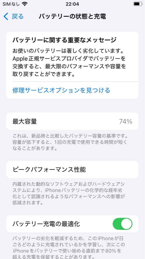 iPhone SE2 RED 美品 第2世代