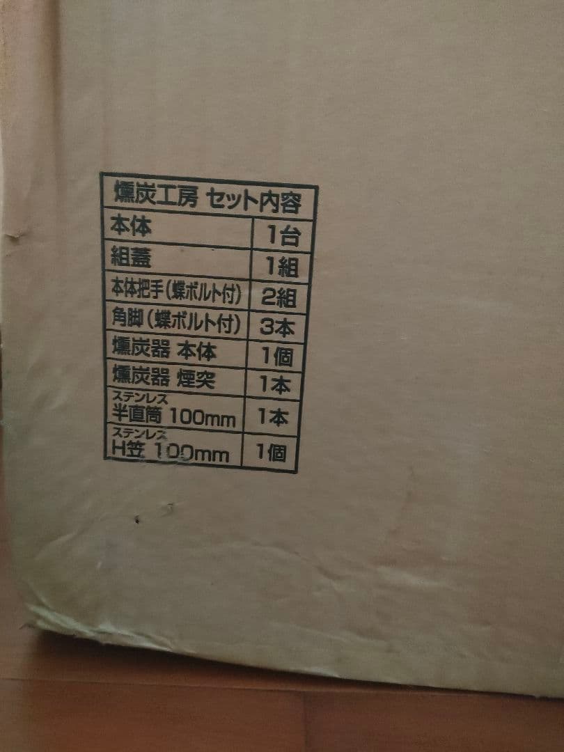 【新品未使用】ホンマ製作所 燻炭工房 X0308 容器型燻炭器 くん炭器