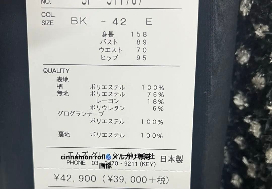 エムズグレイシー ワンピース　42