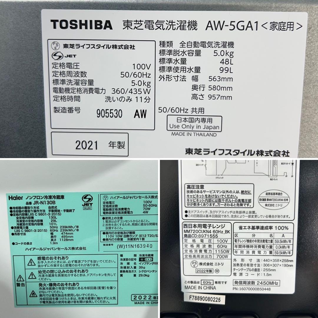 冷蔵庫 洗濯機 電子レンジ 3点セット2021年 2022年 単身用 d4097