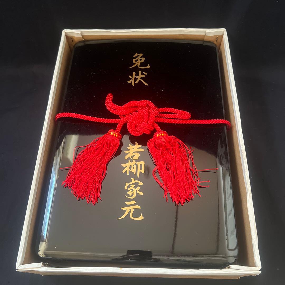 免状箱　本黒漆塗り　漆塗り　木製漆器　若柳家元　非売品　書箱　若柳流　日本舞踊