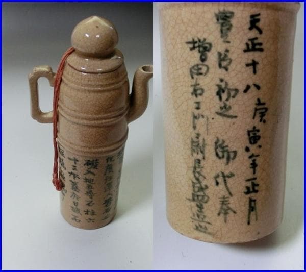 水差し■洛陽三條橋至 増田右エ門長盛造 奥 水注 水次 急須 茶器 桐箱 骨董■