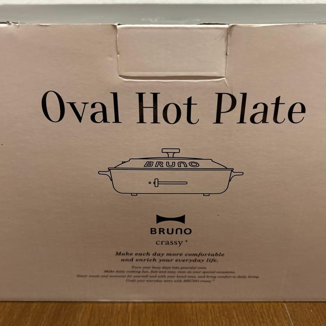 【5000円オフ！！本日12時まで値下げ】 ★未使用品BRUNOホットプレート