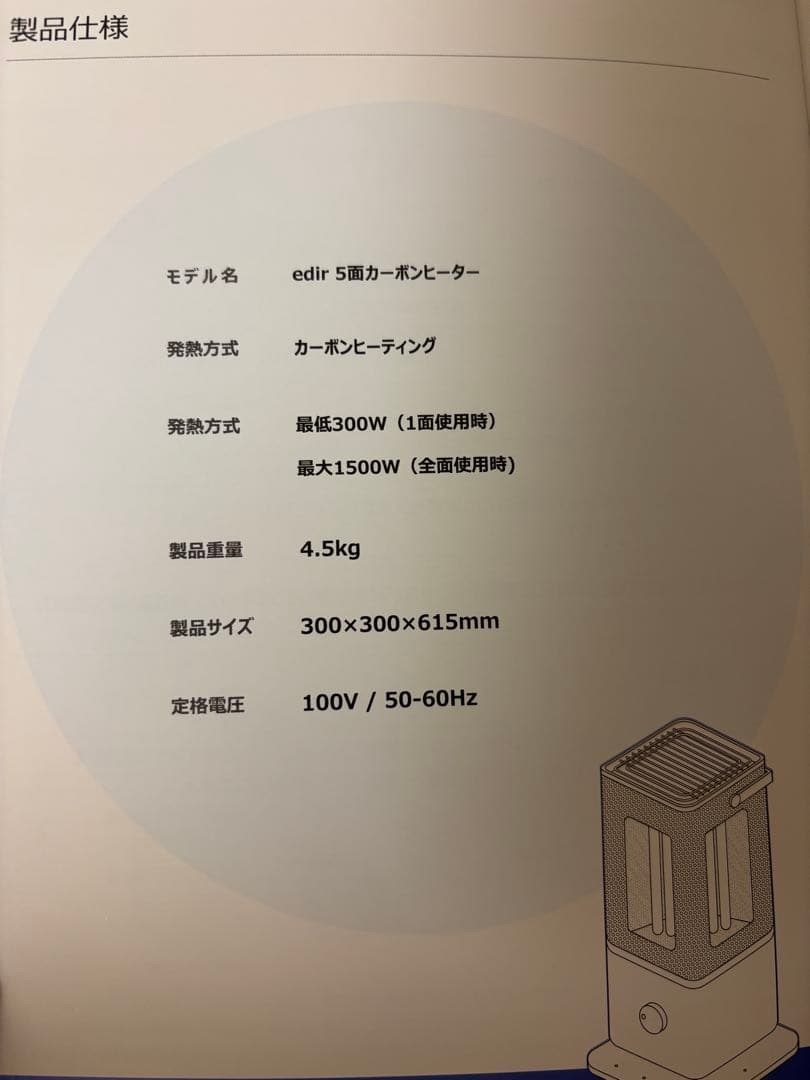 edir 5面カーボンヒーター makuake 第2弾　2025年 電気ストーブ