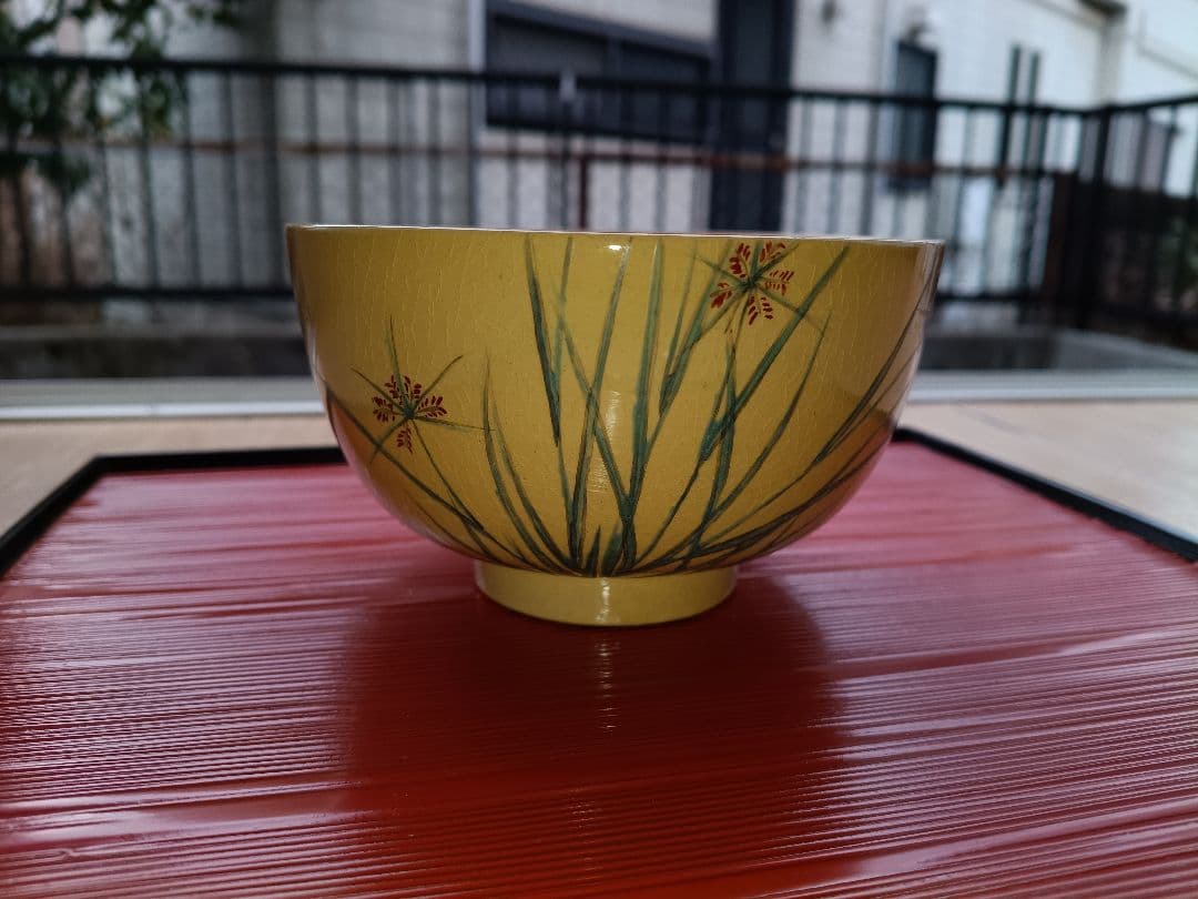 布志名焼 永原雲永 茶碗 二個