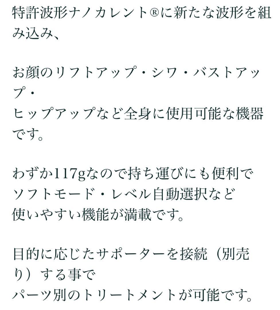 【新品/定価30万円分】セルクリスタル  ナノカレント　フレキシア　外箱あり