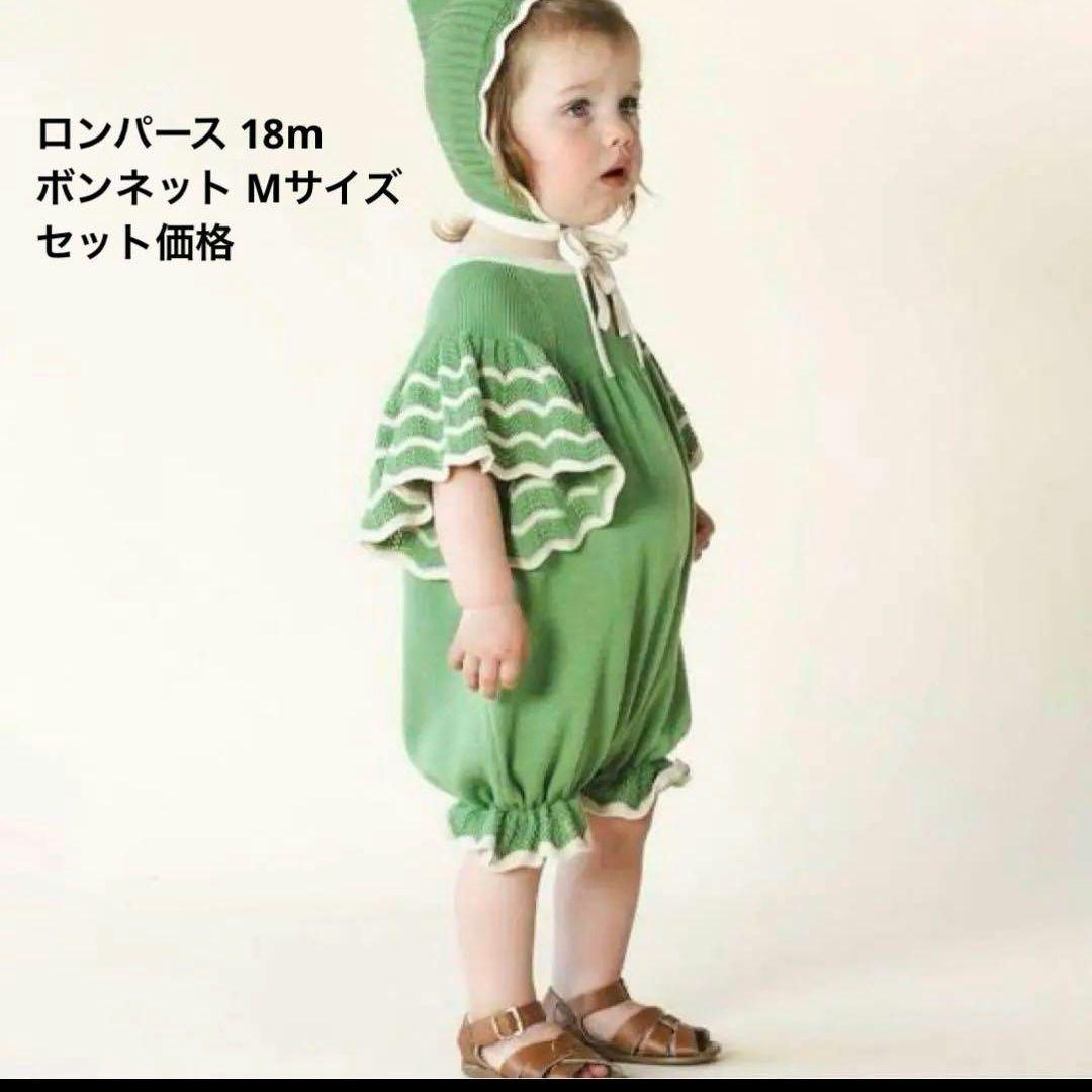 MABLI 23ss ロンパース ボンネット セット　コビト 小人 マブリ 緑