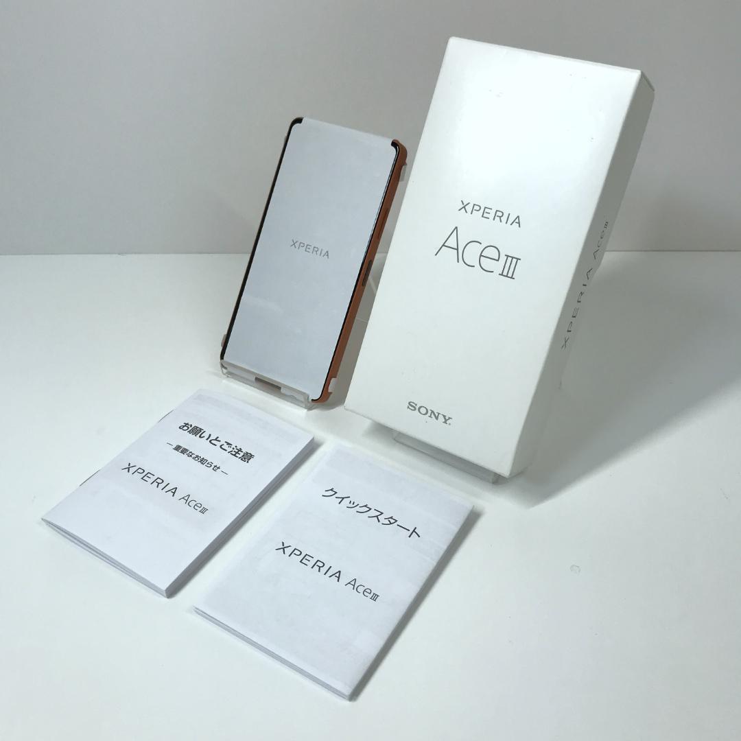 【新品未使用】 Xperia Ace III ブリックオレンジ 64GB