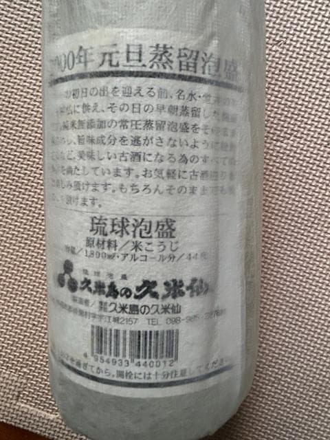 tishikawa！　　　　　泡盛古酒44度　2000年蒸留×２本