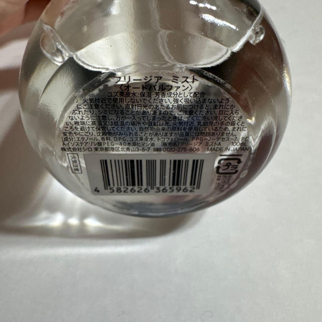 新品未使用 SHIRO PERFUME フリージアミスト 100ml