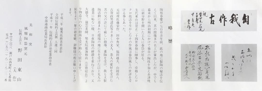 茶道具　織部茶盌　美和窯　風雅陶器窯元　野田東山作　栞　共箱　S231TK