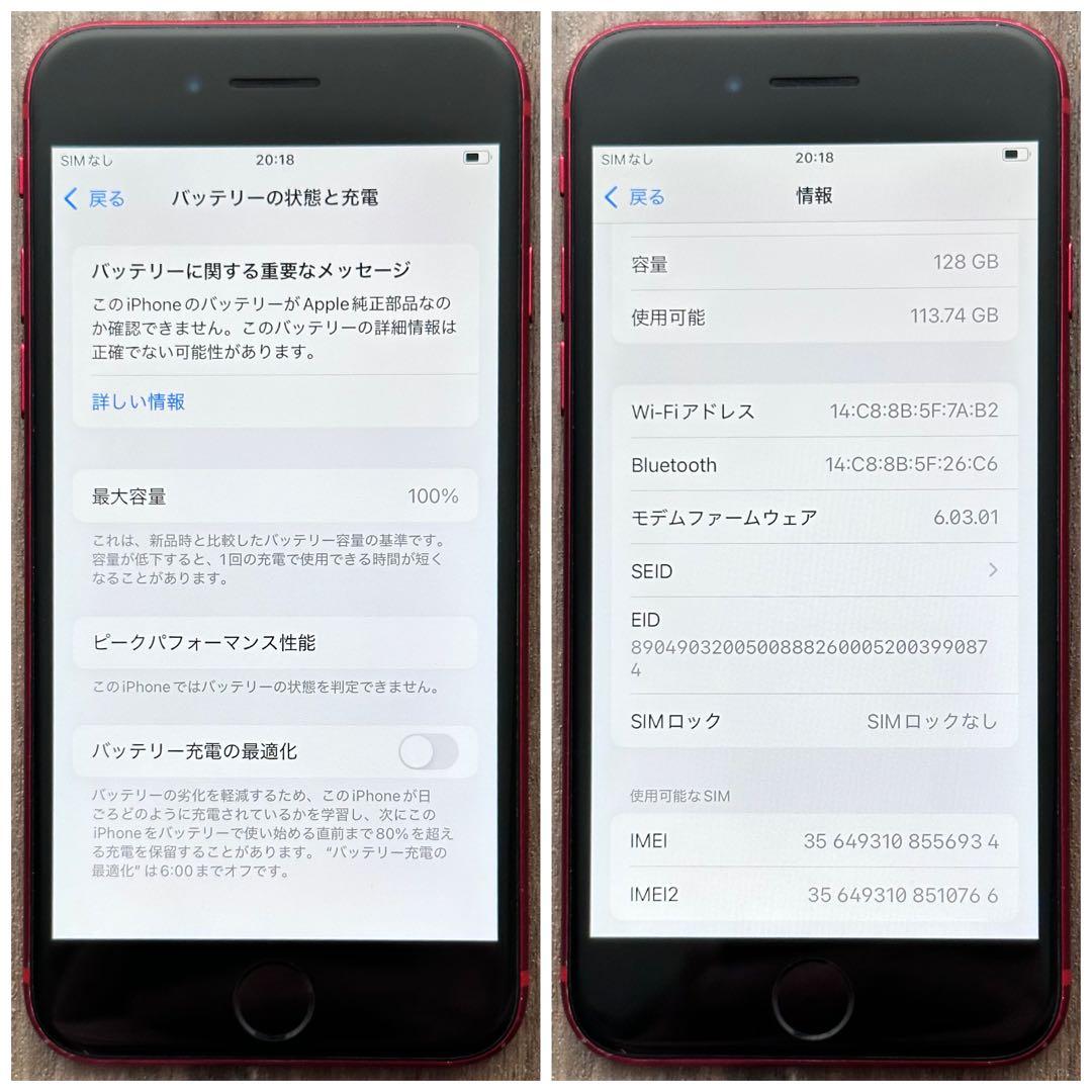 iPhoneSE 第2世代 本体 RED 128GB SIMフリー