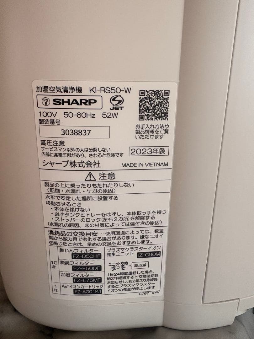 七味 　2023年製　加湿空気清浄機 SHARP KI-RS50-W