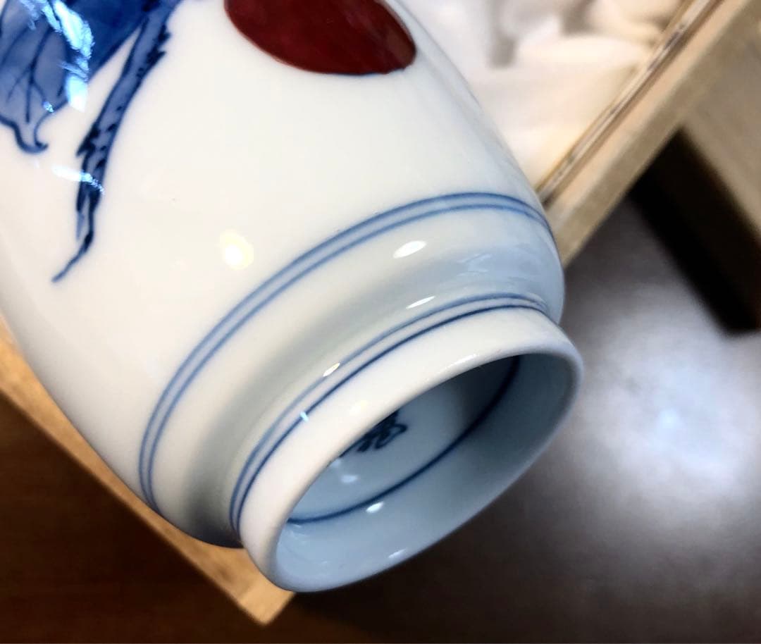 十三代　柿右衛門作　染柿文　湯呑み