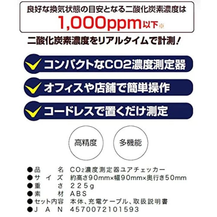 ユアチェッカー 二酸化炭素濃度計  co2二酸化炭素チェッカー 室温計 湿度