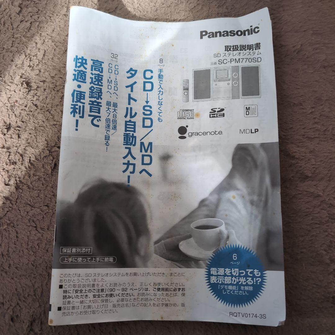 Panasonic D-dock 5CD Changer ミニコンポ