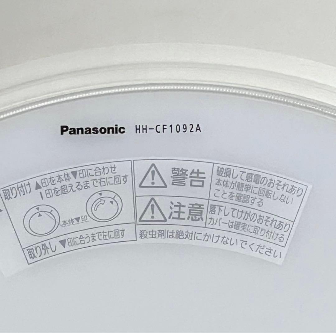 【美品】 LEDシーリングライト 10畳 HH-CF1092A 2023年製