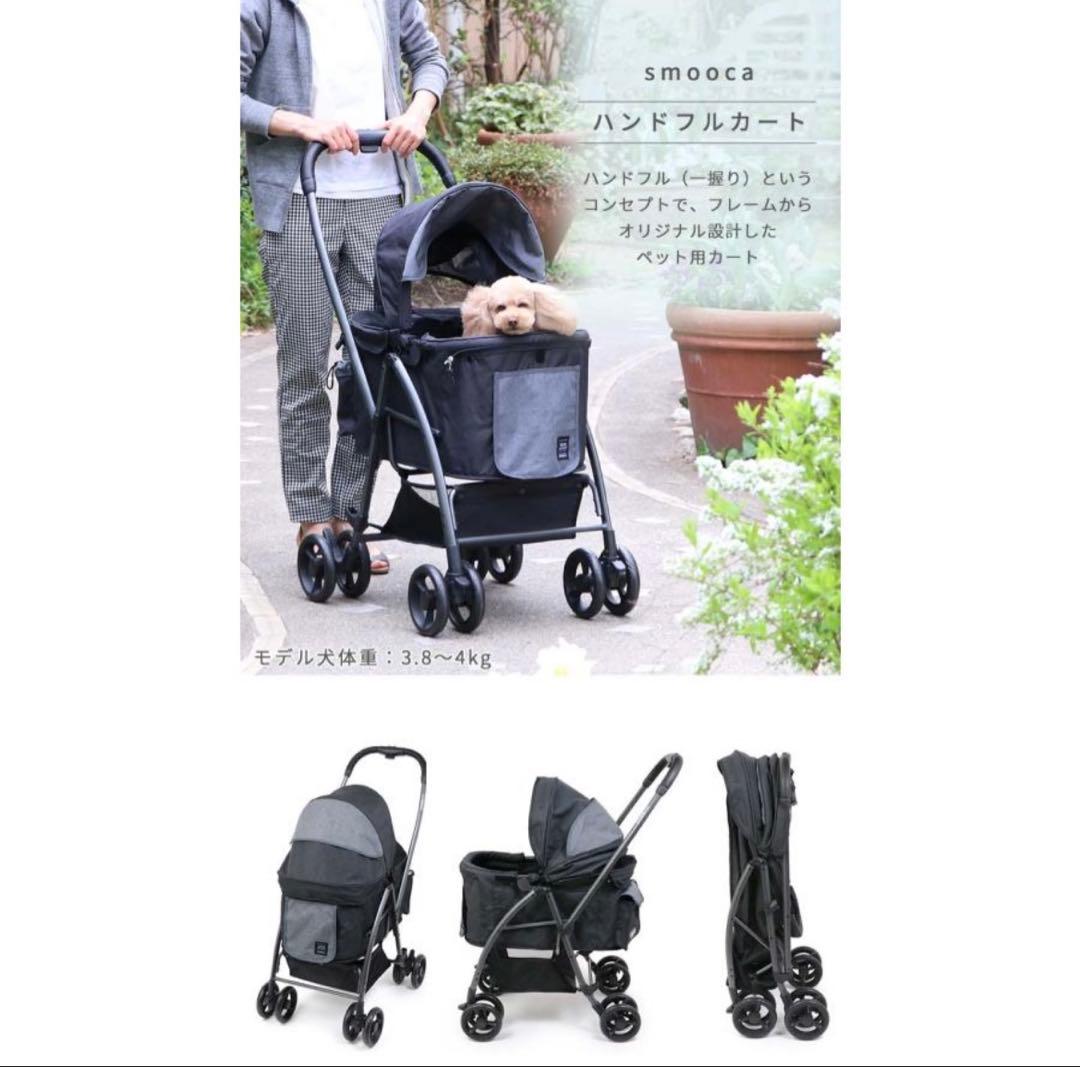 ペットパラダイス　smooca ペットバギー　ペットカート ハンドフル　極美品