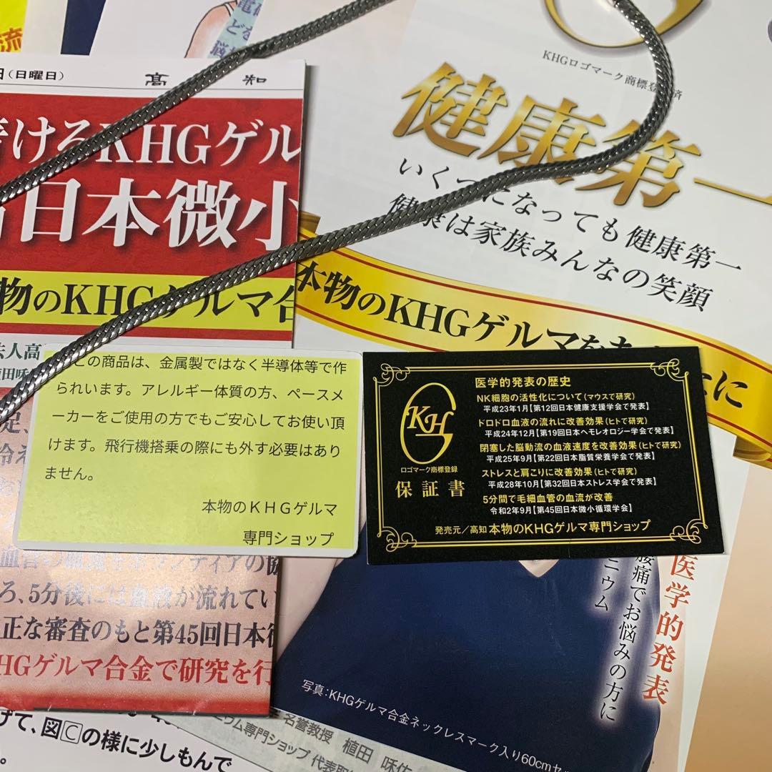 KHG 合金ネックレス　ゲルマニウム合金ネックレス