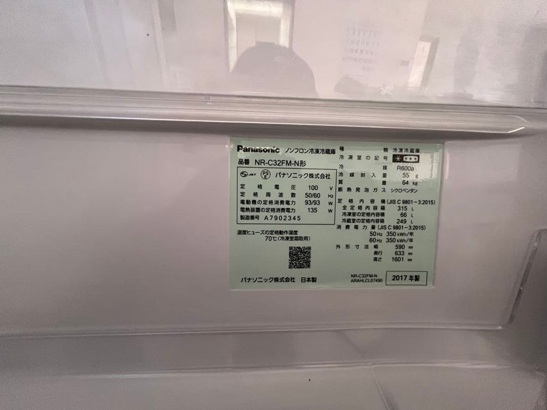 Panasonic NR-C32FM-N 冷蔵庫 シルバー