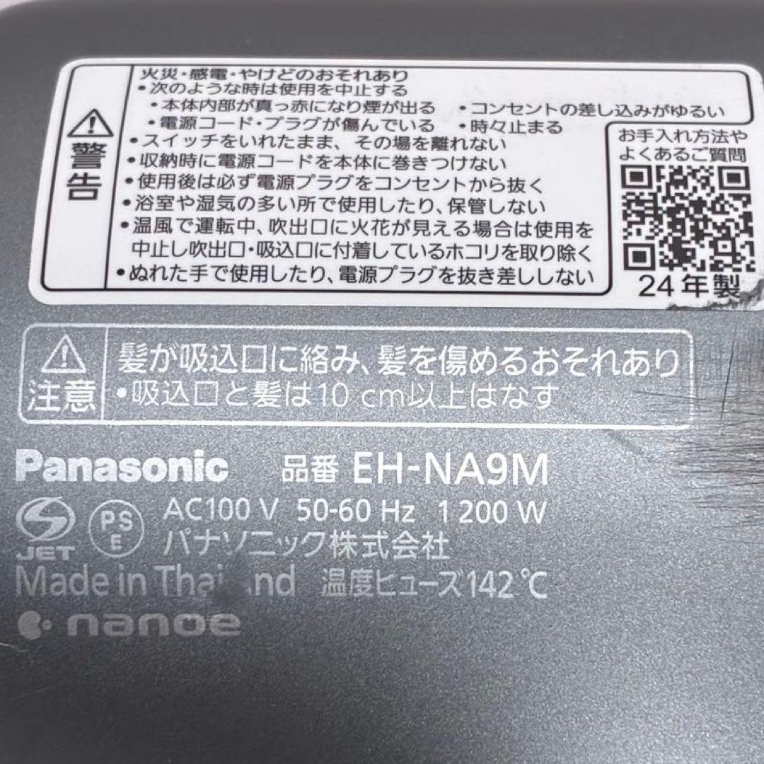 Panasonic ヘアドライヤー EH-NA9M グレー ナノケア搭載