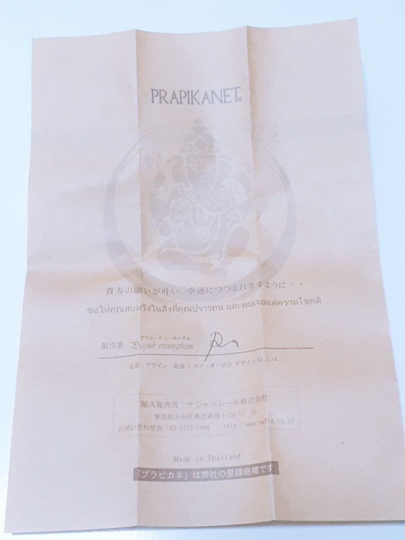 プラピカネ  巨万の富と大奇跡の神様 金塊のお宝 十二支パワーデザイン