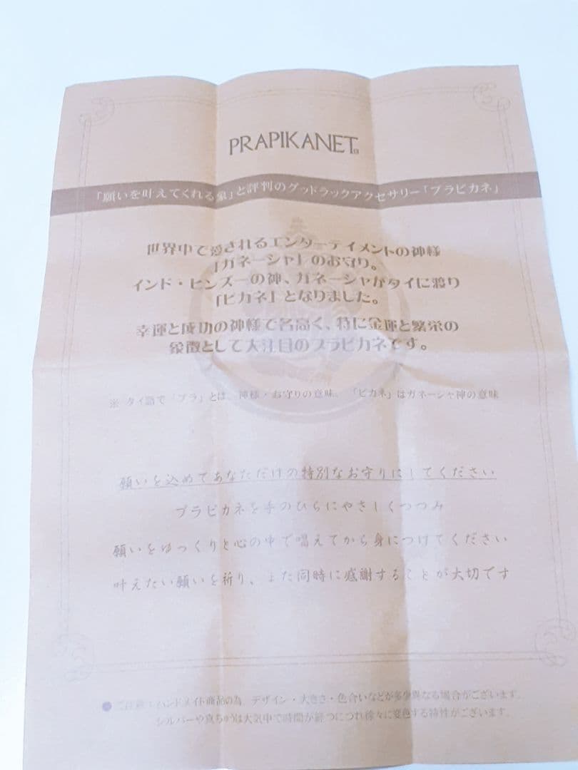 プラピカネ  巨万の富と大奇跡の神様 金塊のお宝 十二支パワーデザイン