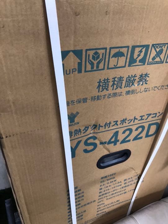 スポットエアコン山善 YS422D