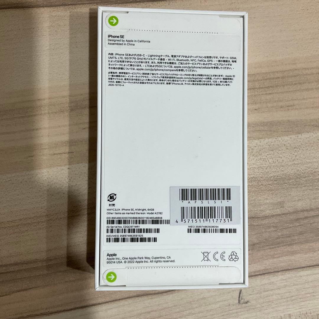 ま*定様 iPhone SE (第3世代) 64GB 未開封新品