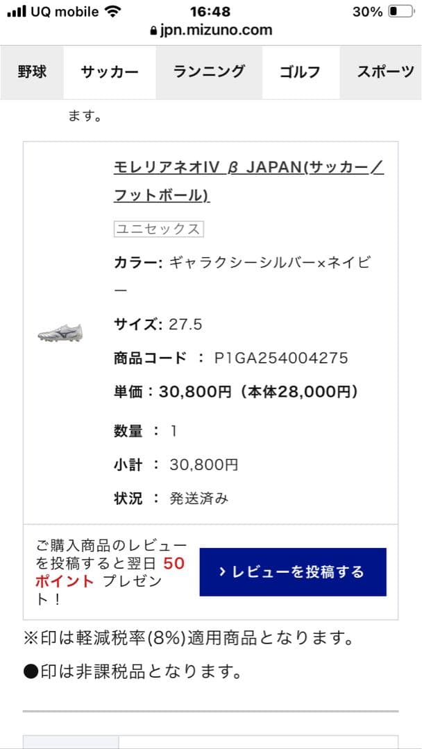 新品未使用　Mizuno モレリアネオ4 βJAPAN 限定カラー27.5