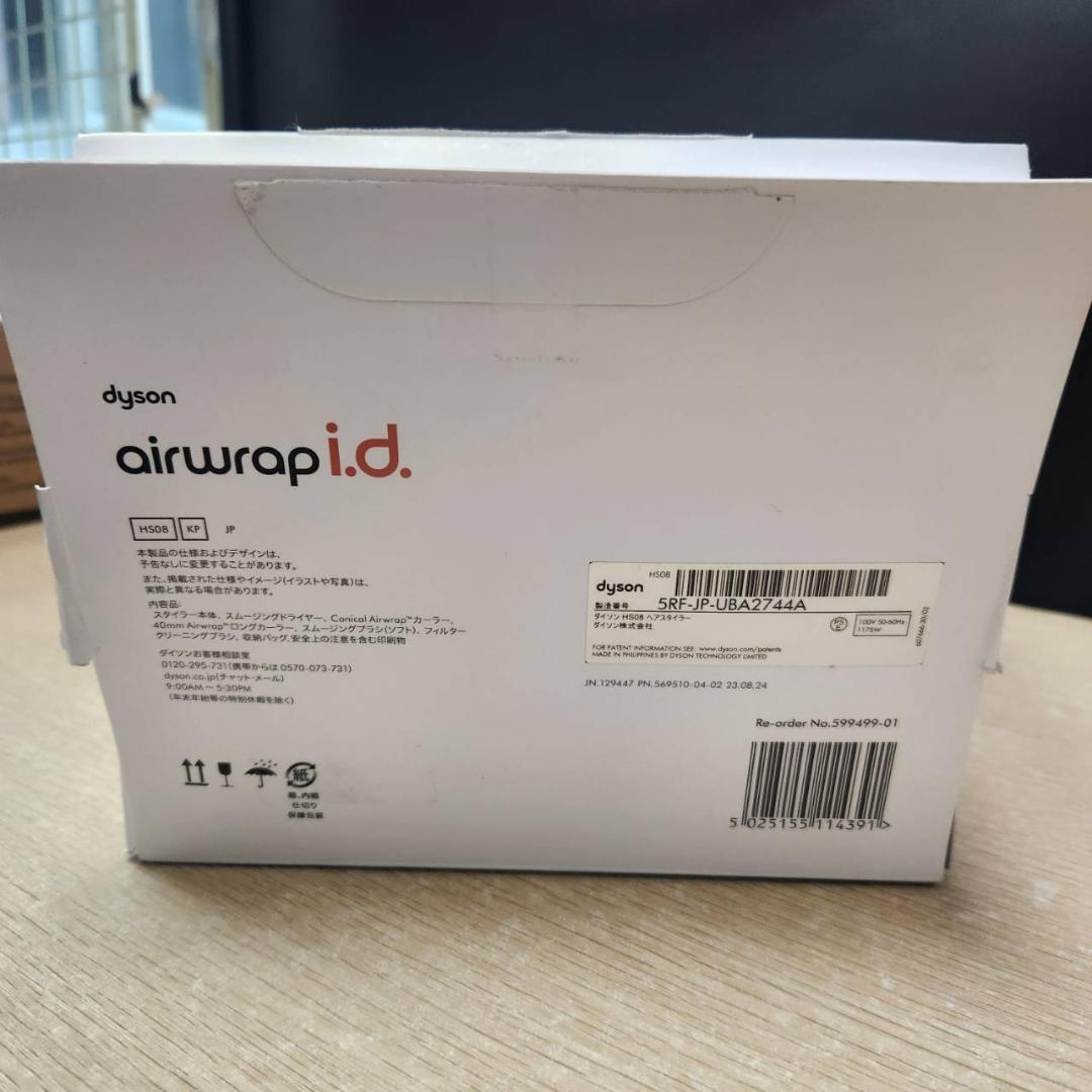 ★美品　ダイソン　マルチスタイラー　HS08　ドライヤー