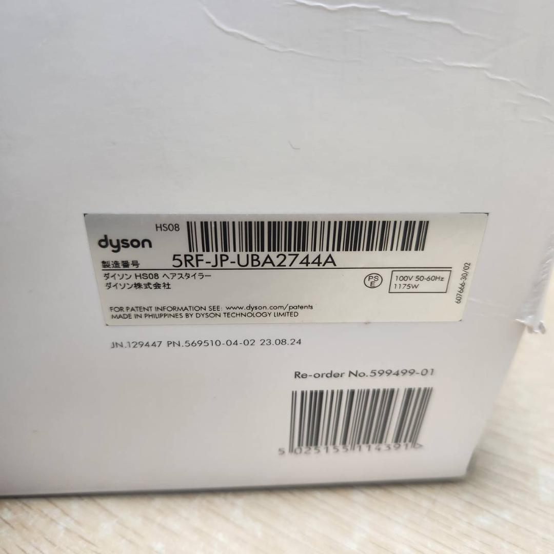 ★美品　ダイソン　マルチスタイラー　HS08　ドライヤー