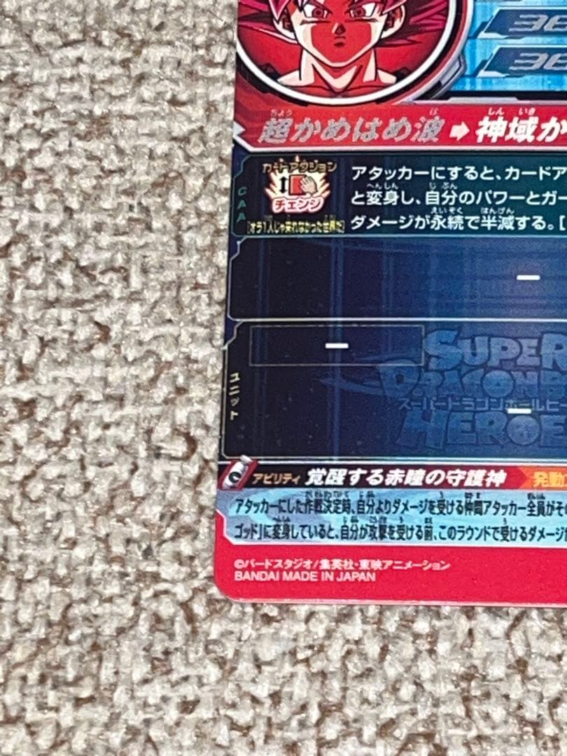 スーパードラゴンボールヒーローズ 孫悟空 UGM10-SEC