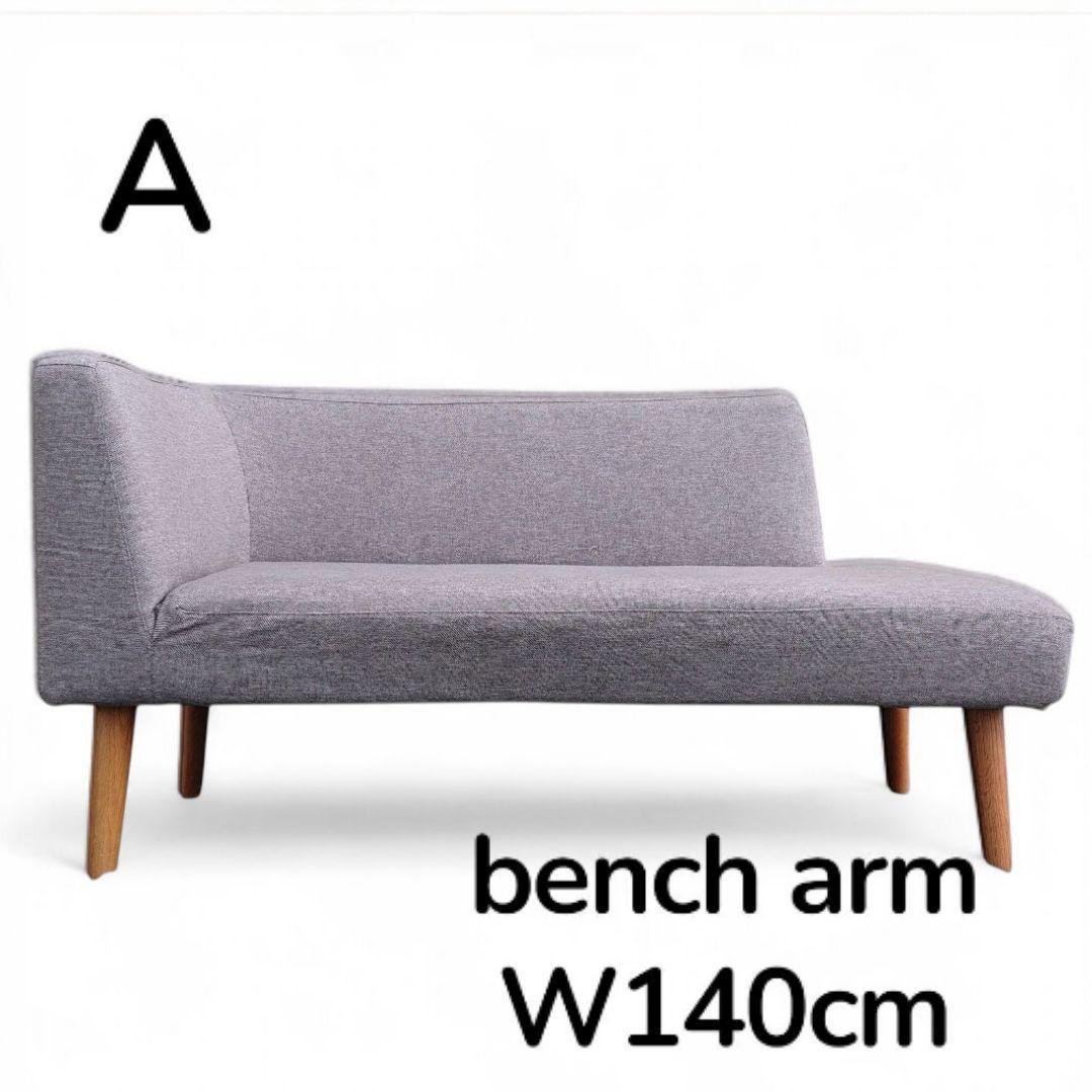 unico SULA ウニコ スーラ　コーナー ベンチソファ セット 引取限定