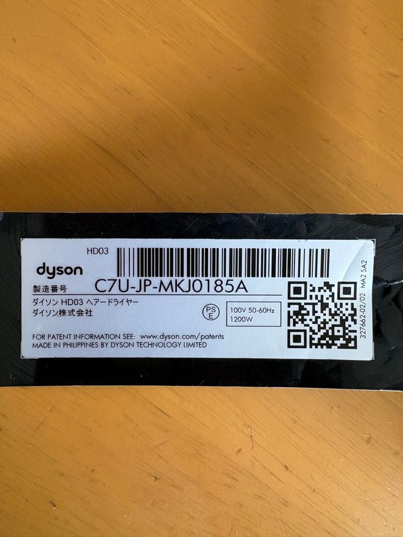 Dyson ヘアドライヤー スタンドセット