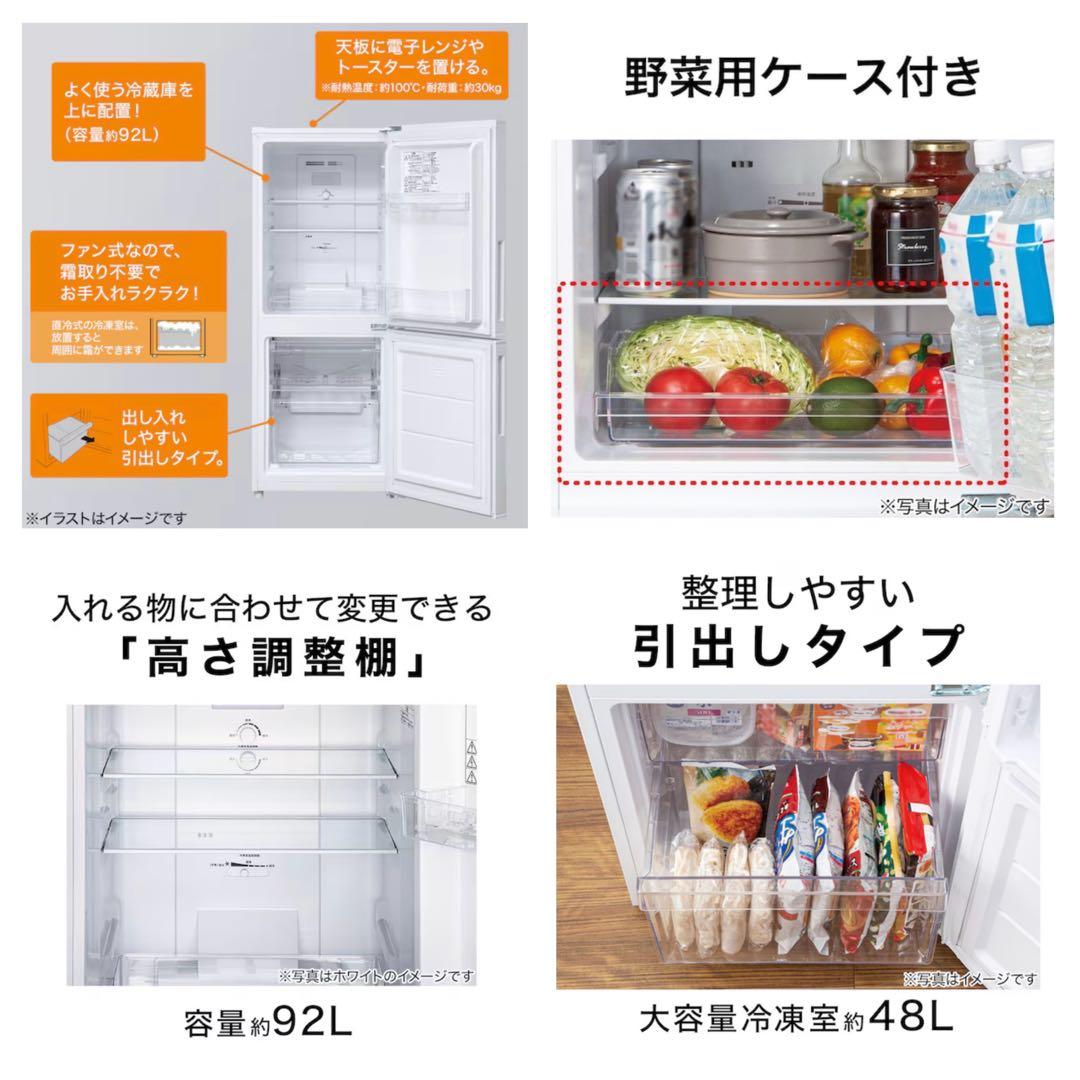 ★送料設置費込み★2024年製ニトリ２ドア140L冷蔵庫ブラック黒