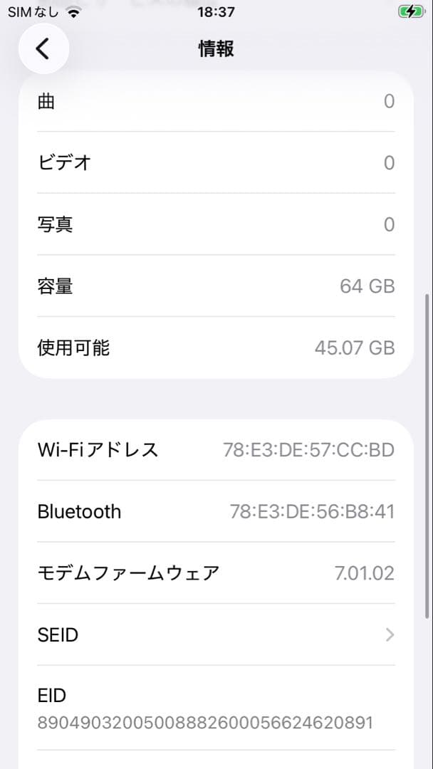 iPhone SE2 ホワイト