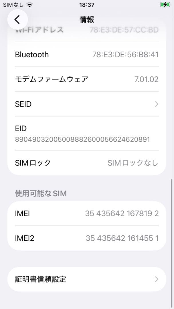 iPhone SE2 ホワイト