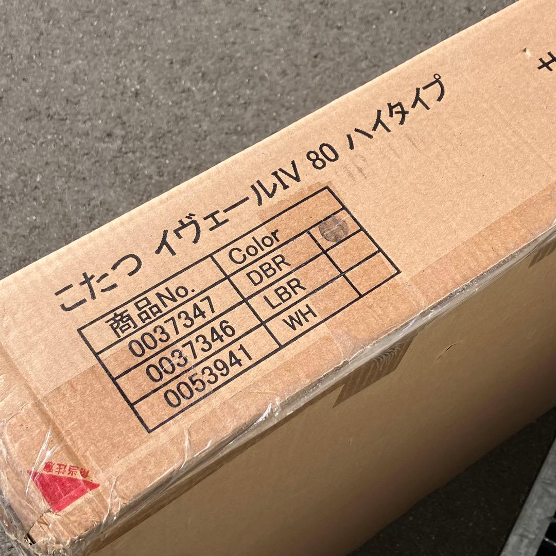 サンコウ ハイタイプこたつテーブル イヴェールⅣ 80×80cm