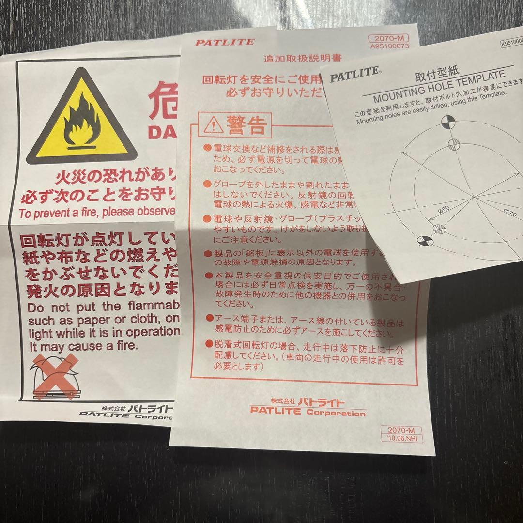 パトライト　小型回転灯