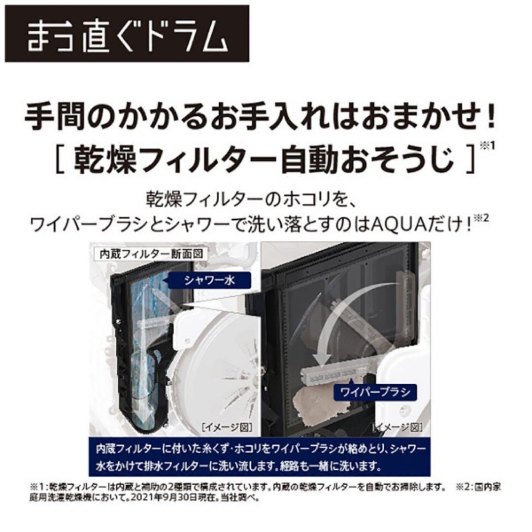 【24時間限定SALE】【送料込み】AQUA ドラム式洗濯乾燥機 12kg