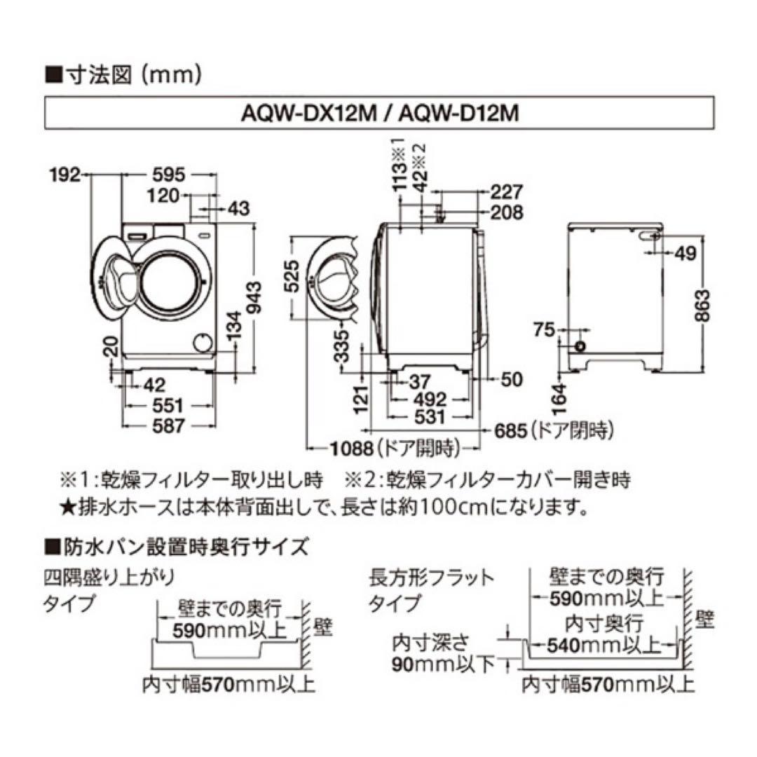 【24時間限定SALE】【送料込み】AQUA ドラム式洗濯乾燥機 12kg