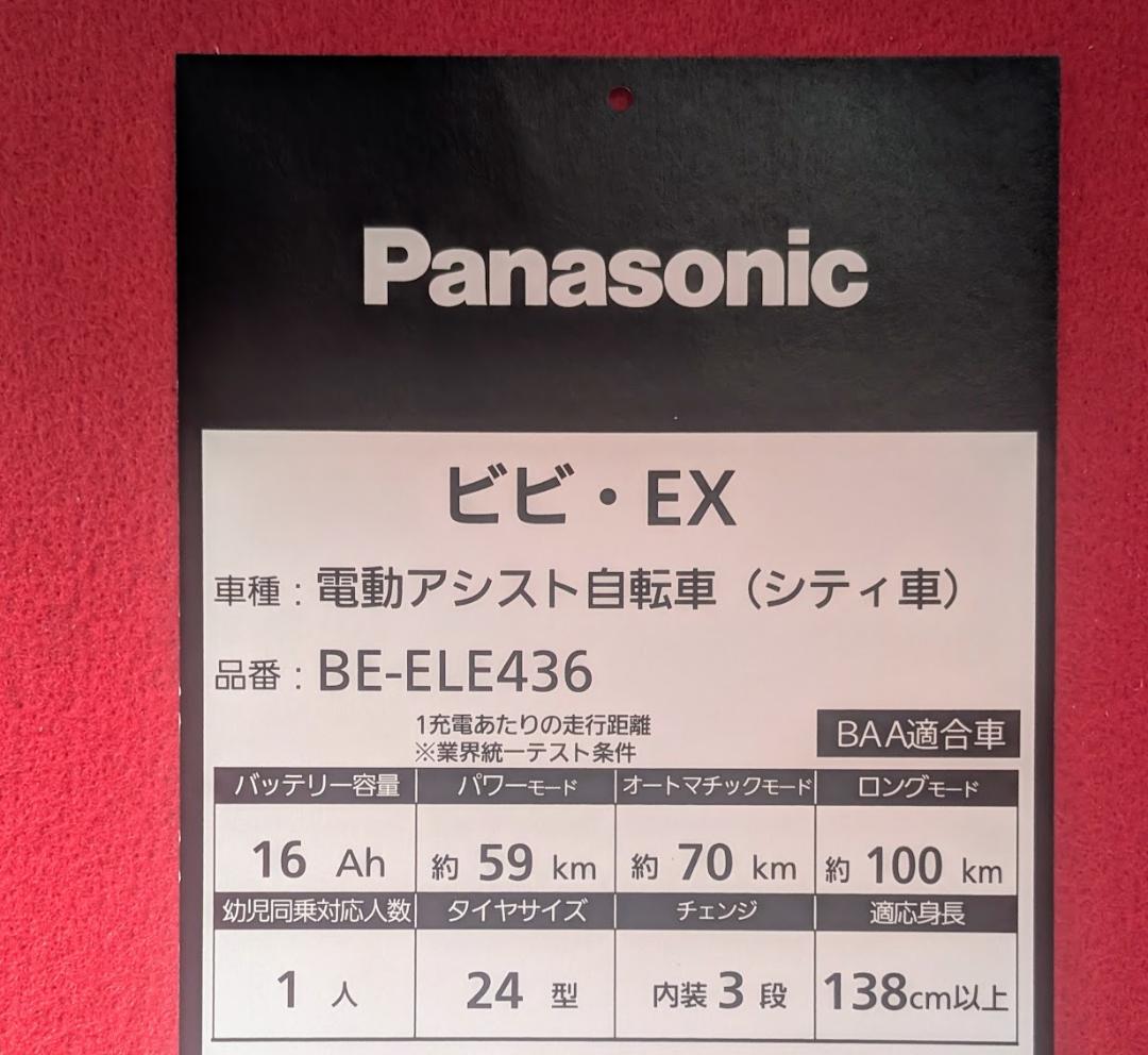 ビビ・EX　パナソニック電動アシスト自転車（シティ車）受け取りに来れる方