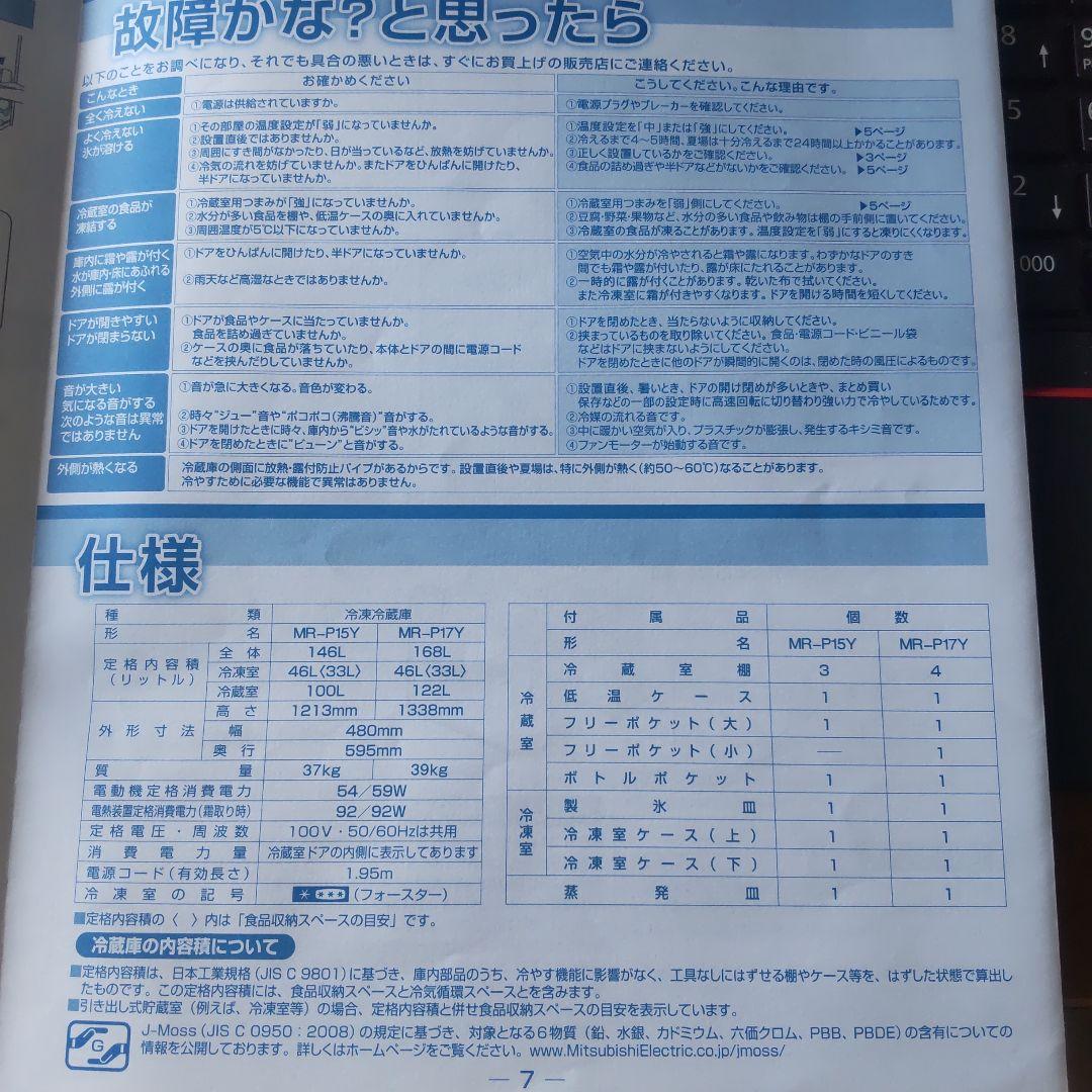 三菱冷凍冷蔵庫 MR-P15Y-S 146L 2ドア 2015年製
