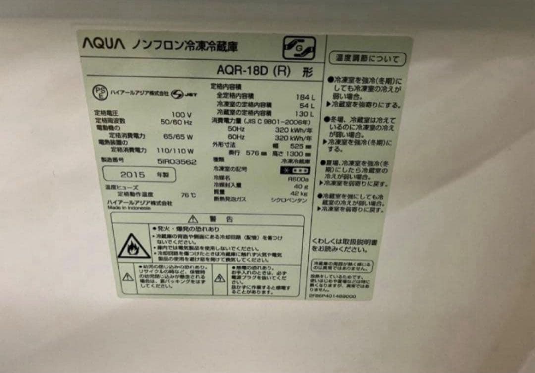 2015年式 184L AQUA 冷蔵庫 AQR-18D (R)