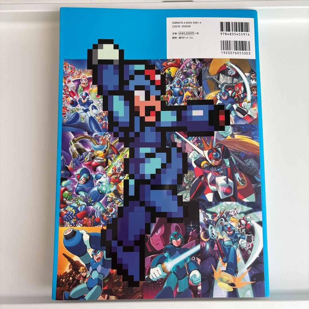 R20+5 ロックマン&ロックマンX オフィシャルコンプリートワークス