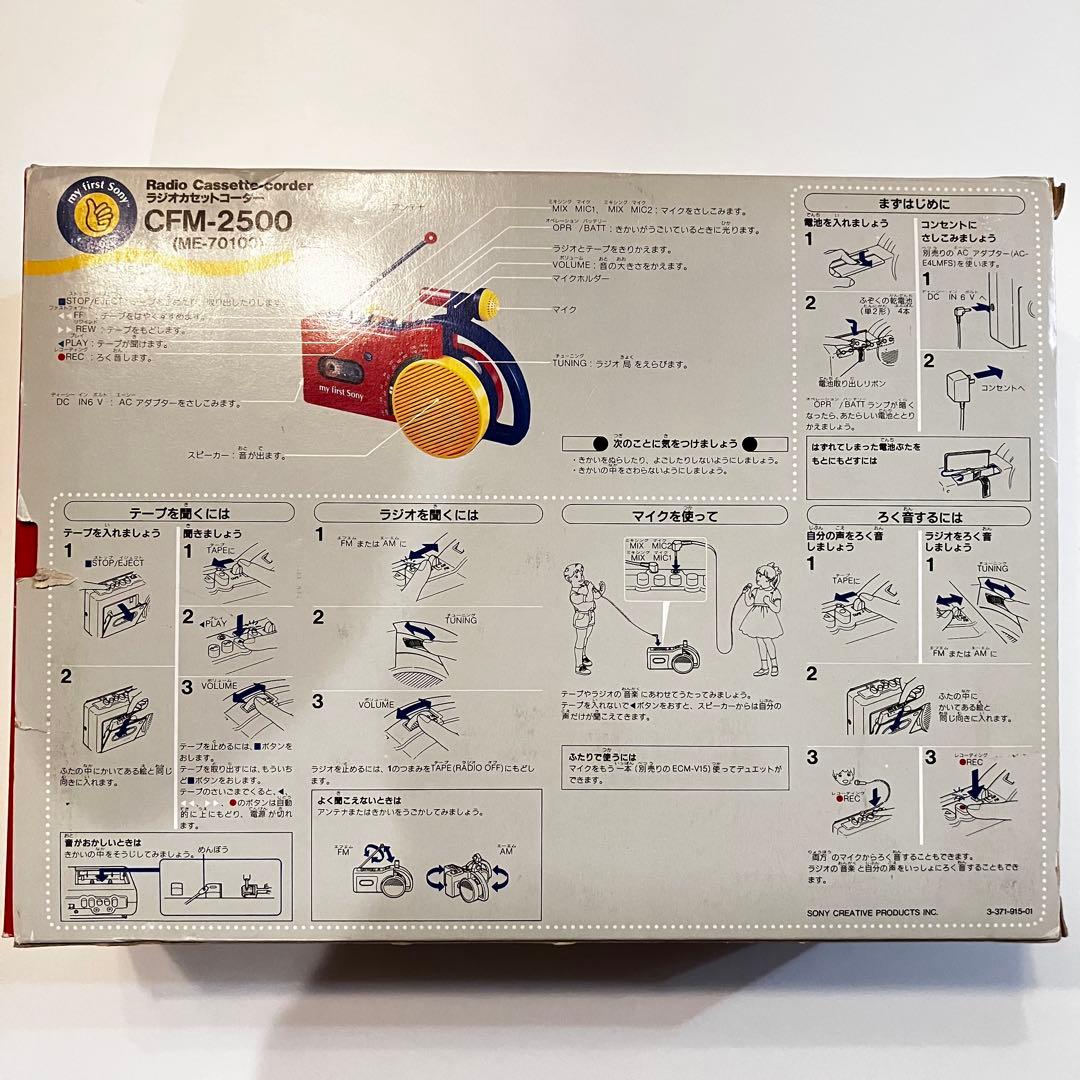 ソニー CFM-2500 ラジオカセット コーダー my first Sony